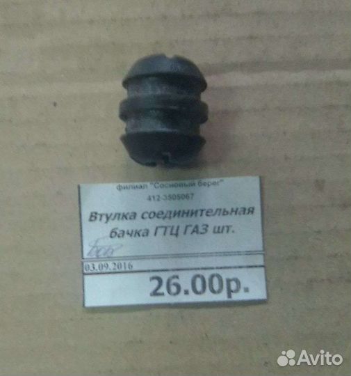 Втулка соединительная гтц