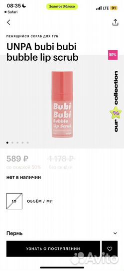 Пенящийся скраб для губ