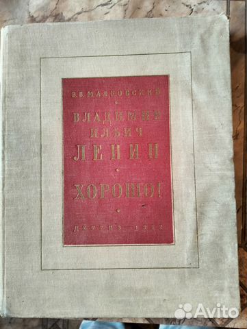 Книга 1952 г В.В. Маяковский