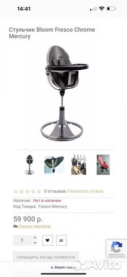 Стульчик fresco bloom chromе