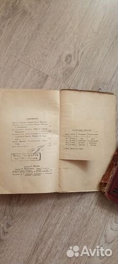 Ретро книги 1946, 1902