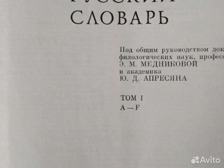 Англо русский словарь 1,2 тома