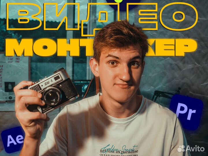 Видеомонтажер