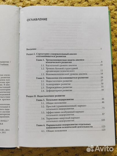 Типология отклоняющего развития Семаго