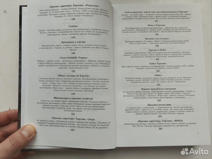 «Золото для индустриализации: 