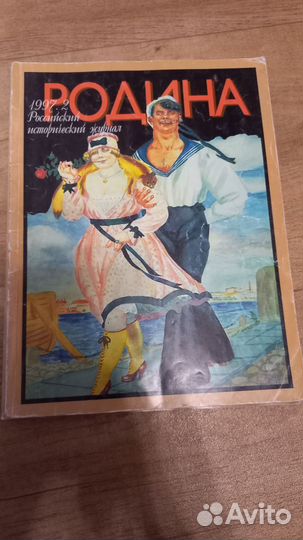 Журнал Родина