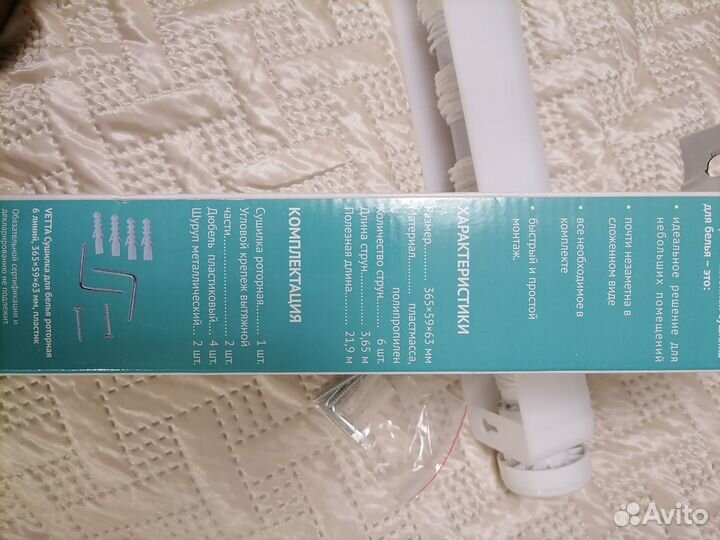 Сушилка для белья настенная роторная белая 6 струн