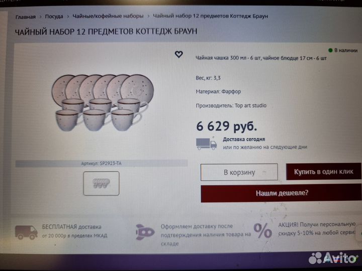 Фарфоровый чайный набор