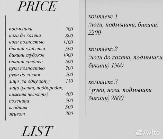 Шугаринг депиляция удаление волос воском