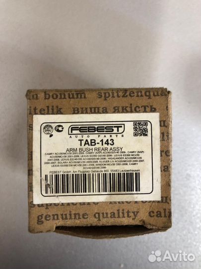Сайлентблок задней цапфы Toyota Camry