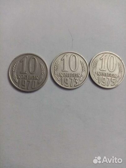 Монеты1970-1978года