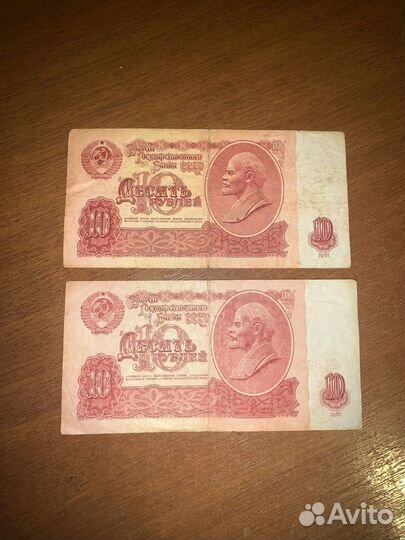 10 рублей 1961 года
