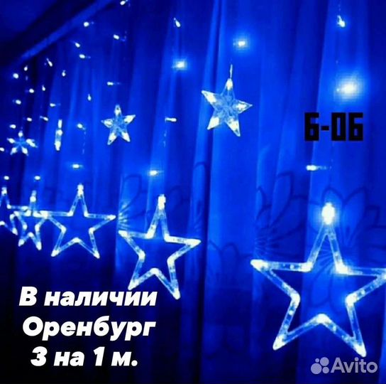 Гирлянды- звёзды