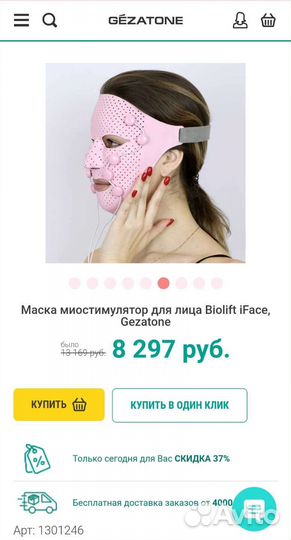 Маска массажер для лица Gezatone