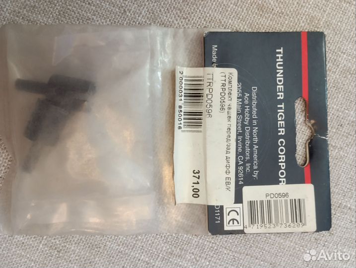 Thunder Tiger Комплект чашек дифф EB/K PD0596