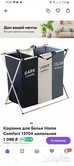 Корзина для белья