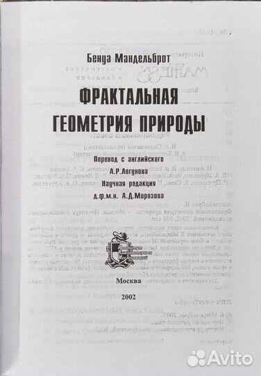 Фрактальная геометрия природы. Мандельброт