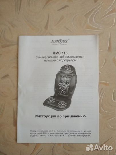 Вибромассажер накидка, для кресла и автомобиля