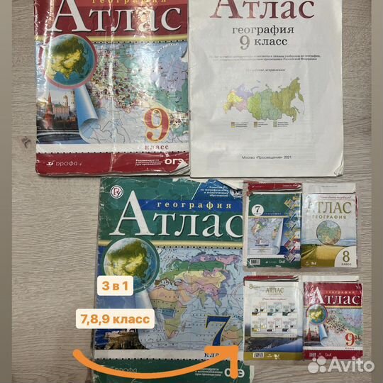 Атласы по географии 7,8,9 класс