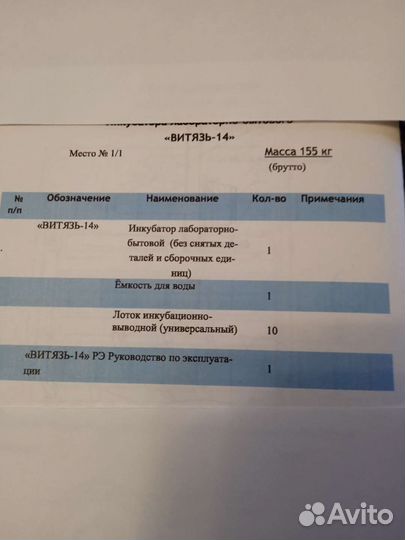 Инкубатор для яиц автоматический