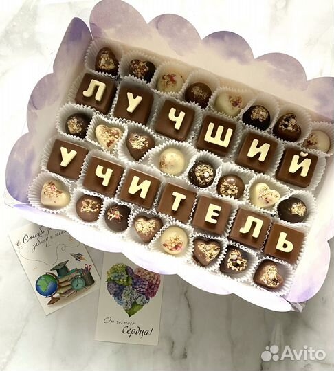 Шоколад учителю. Подарок 1 сентября