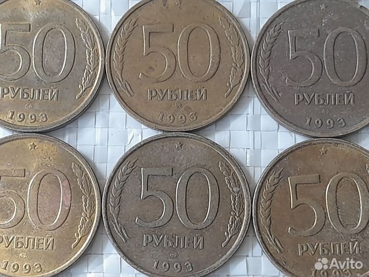 Монеты номиналом 50р