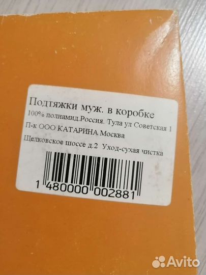 Подтяжки мужские