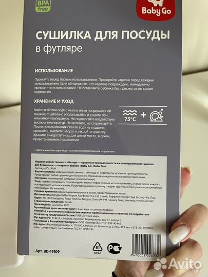 Сушилка для бутылочек babygo