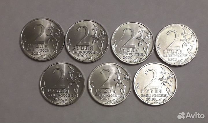 Монеты РФ 2000 г. Города-герои