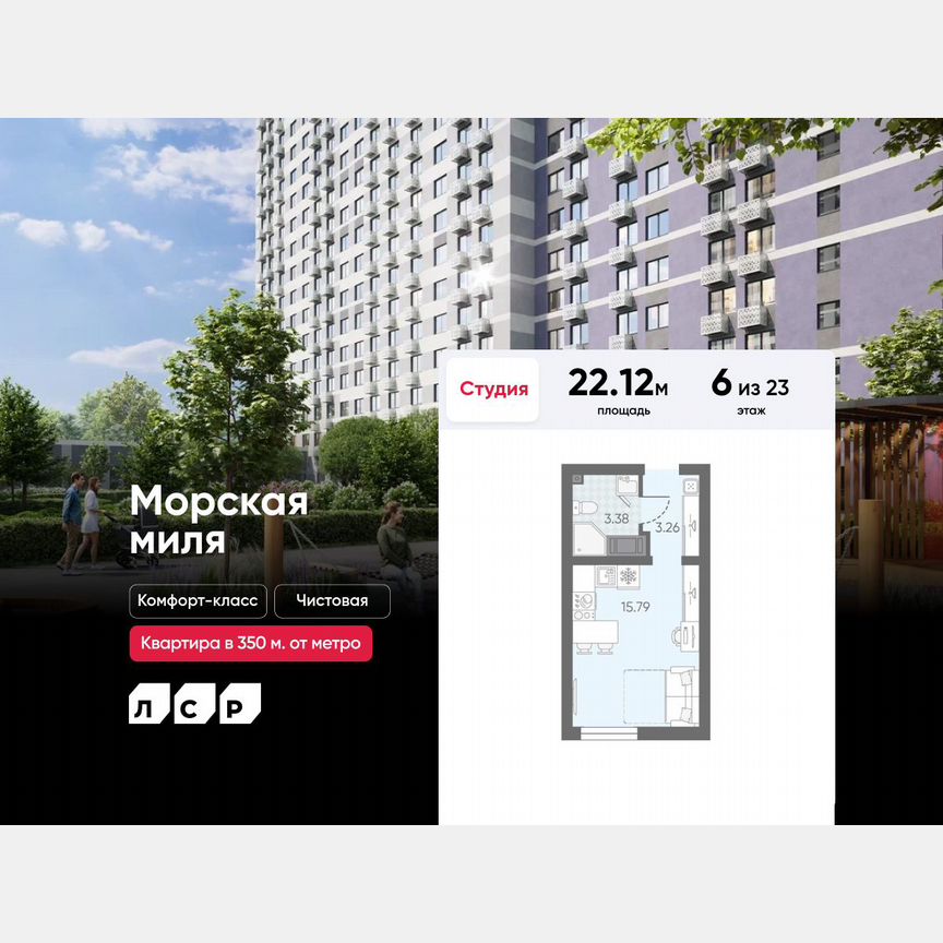 Квартира-студия, 22,1 м², 6/23 эт.