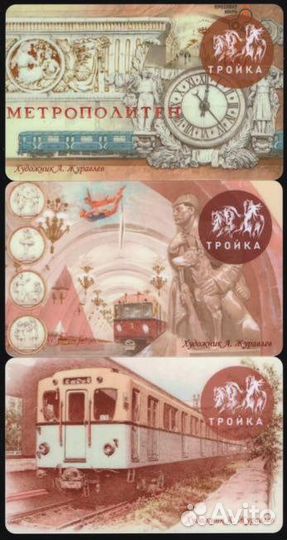 Коллекционные карты тройка