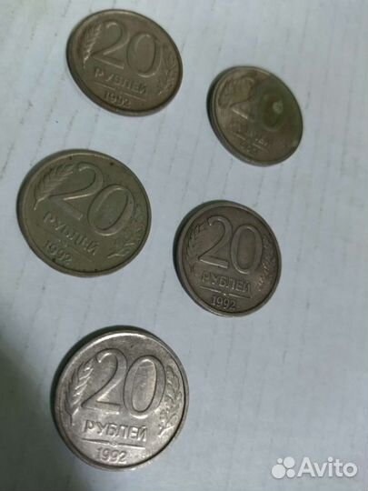 Монеты 1992 года номинал 20