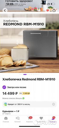 Хлебопечка Redmond RBM-M1910