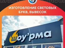 Изготовление световых букв, вывесок