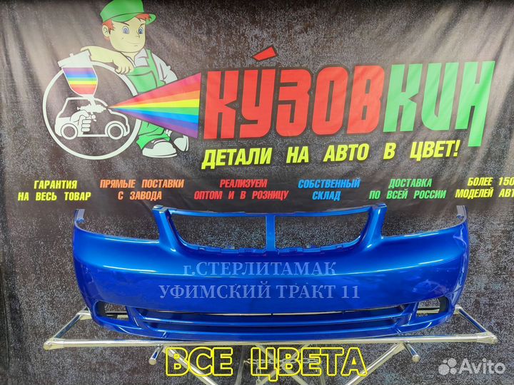 Бампер передний lacetti седан новый все цвета