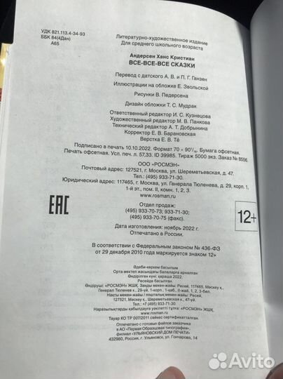 Книга Сказки Андерсена