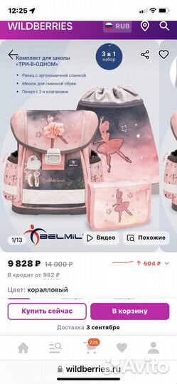 Рюкзак ранец belmil набор