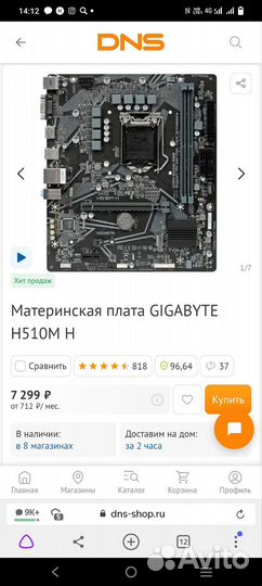 Gigabyte h510m h материнская плата