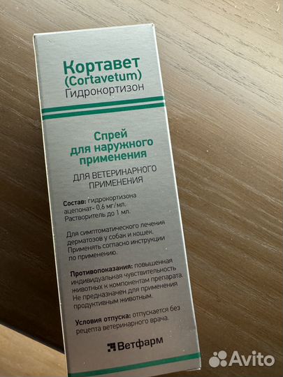 Кортавет спрей