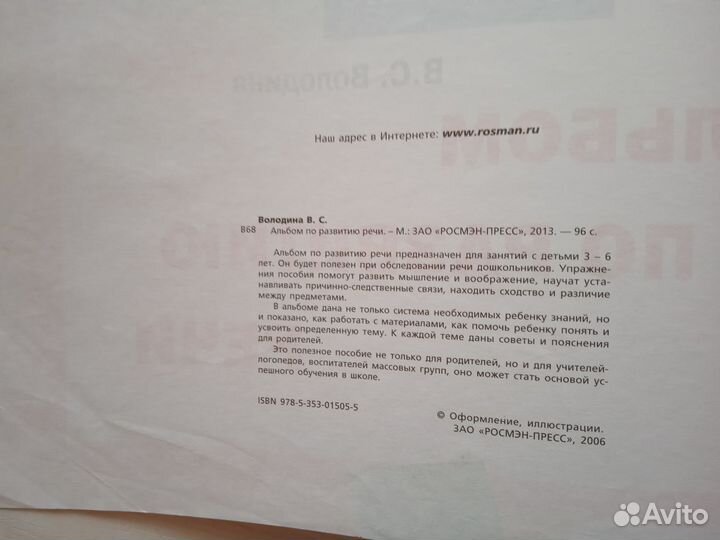 Логопедические пособия