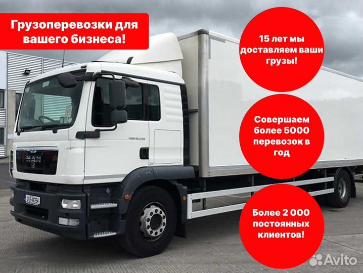 Грузоперевозки по РФ со страховкой