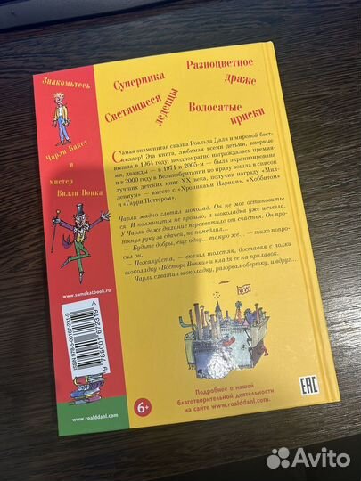 Чарли и шоколадная фабрика Роальд Даль