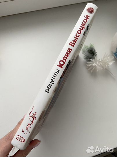 Рецепты Юлии Высоцкой «Едим Дома»