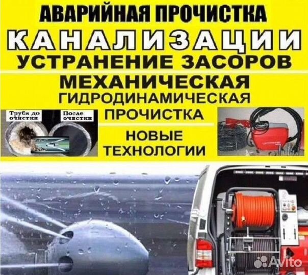 Прочистка труб, промывка канализации