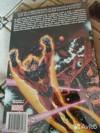 Комикс Смерть Капитана Марвел