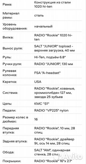 Трюковой велосипед BMX детский Radio revo 16