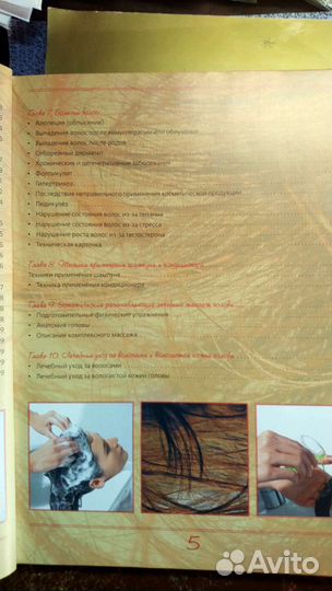 Учебник парикмахера - от 0 до мастера