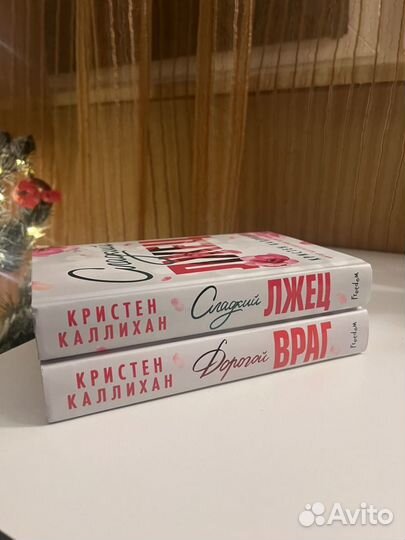 Книга Кристен Каллихан