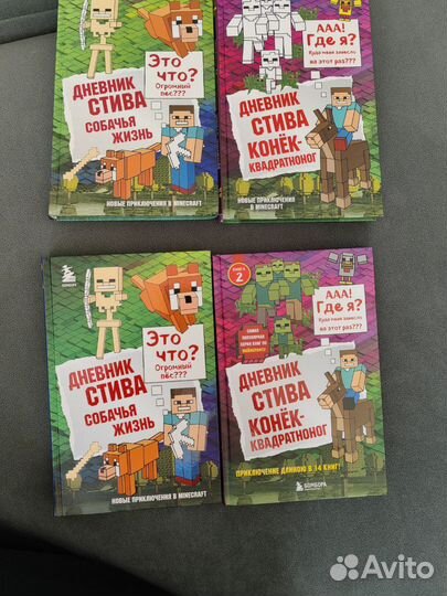 Книги Minecraft Дневник стива новые