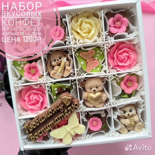 Подарочные наборы из шоколада учителю, воспитателю